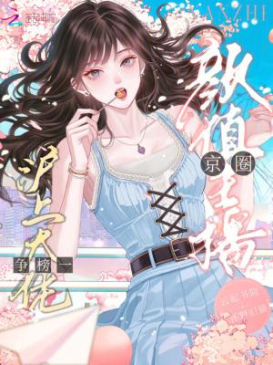 颜值主播 颜值主播