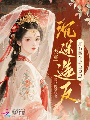 夫君好几个 夫君好几个