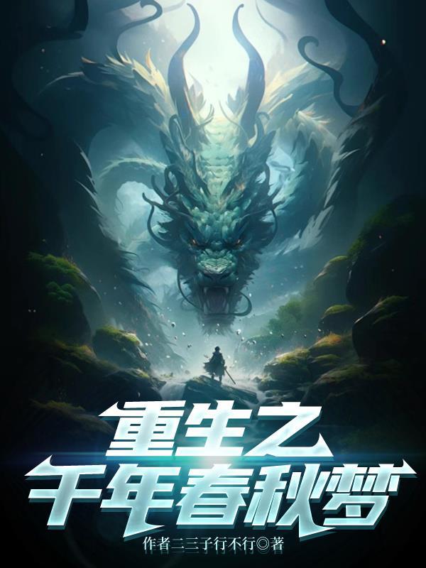 重生之千年相师全文阅读