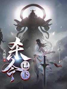 杀令已下刚刚更新完了吗