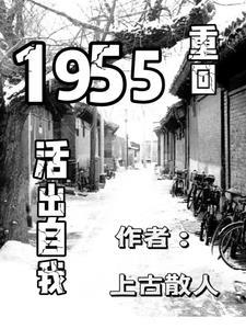 重回1959年