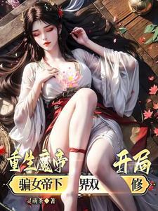 重生魔帝战都市