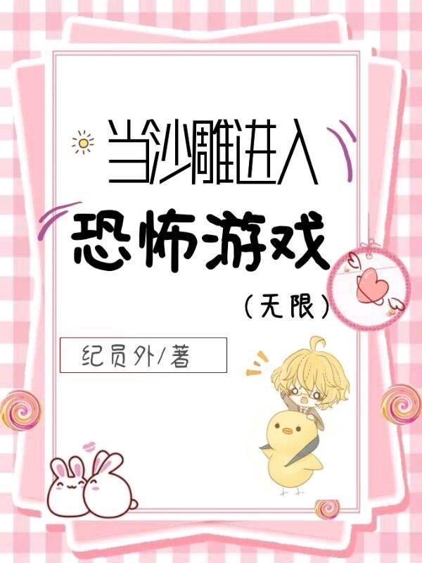 当沙雕玩恐怖游戏 当沙雕玩恐怖游戏