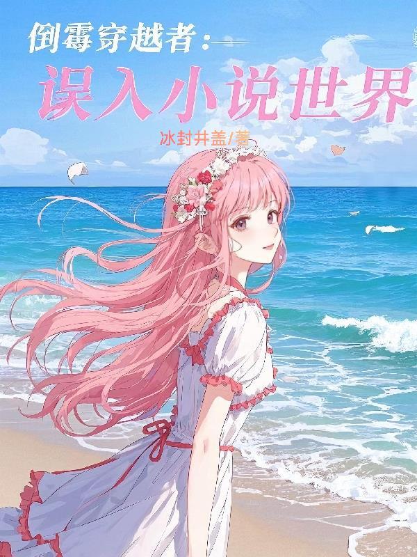 倒霉的穿越嫁你有条件