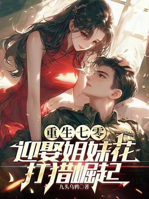 重生七零俏媳妇全文免费阅读姐微胖 重生七零俏媳妇全文免费阅读姐微胖