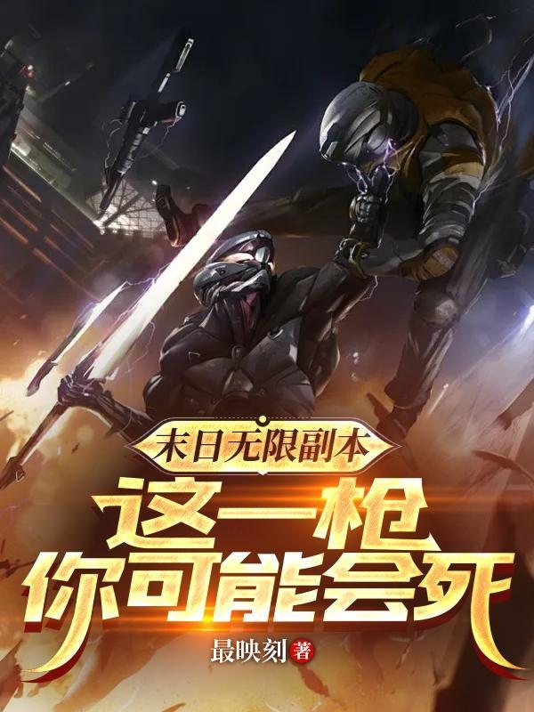 末日无限子弹 末日无限子弹