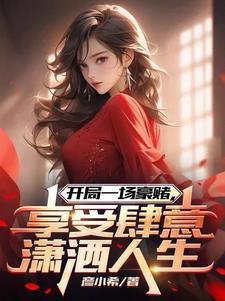 开局豪华 开局豪华