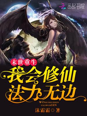 末世重生修仙路 末世重生修仙路