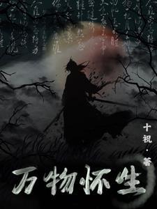 万物生下一句 万物生下一句