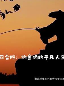 四合院我在火红年代挣外汇TXT 四合院我在火红年代挣外汇TXT