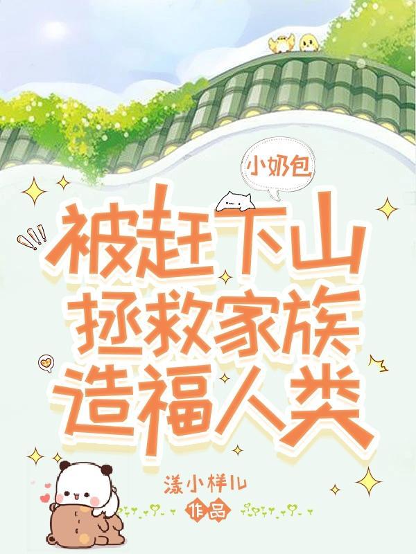 小奶包男主 小奶包男主