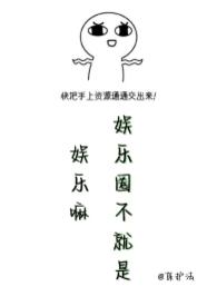 娱乐是个圈儿 娱乐是个圈儿