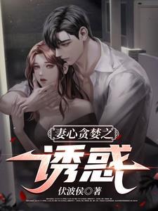 妻心rudao 妻心rudao