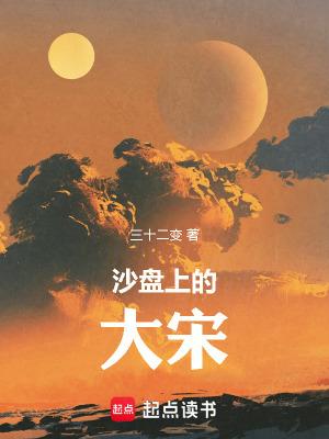 沙盘上的战争作者是谁 沙盘上的战争作者是谁