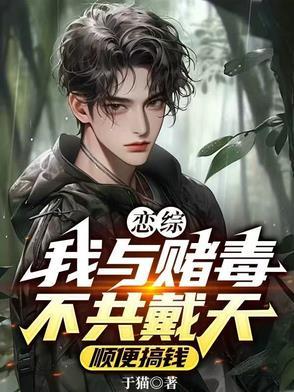 与赌毒不共戴天什么意思 与赌毒不共戴天什么意思