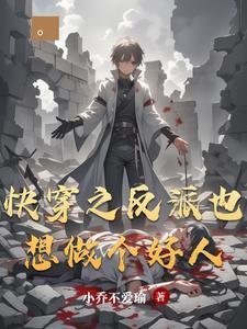 快穿之反派个个都想攻略我