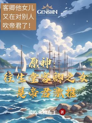原神往生堂主 原神往生堂主