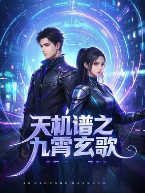 九玄机歌词 九玄机歌词
