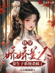 快穿娇宠美人 快穿娇宠美人