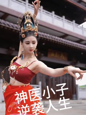 小神医孩子 小神医孩子