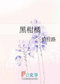 野生黑柑橘的作用