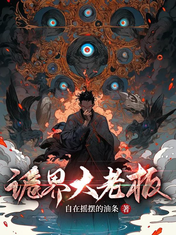 诡秘世界签到二十年 诡秘世界签到二十年