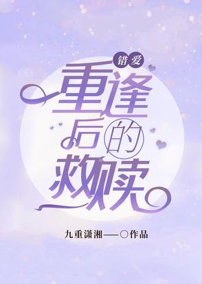 错爱crossings 错爱crossings