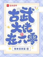 古武大佬在六零年代当家