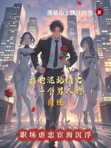 混乱的生活 混乱的生活