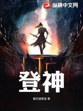 登神gods 登神gods