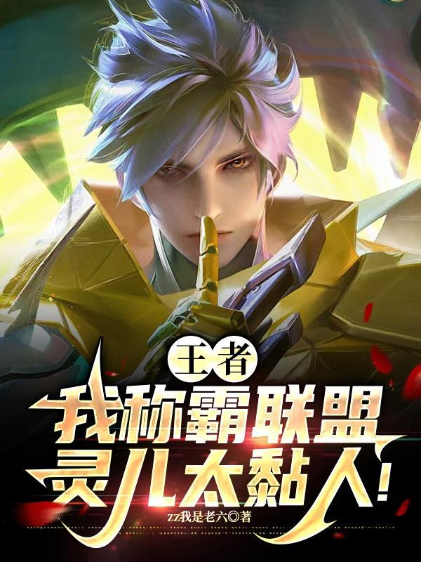 kpl灵儿是我对象的 kpl灵儿是我对象的