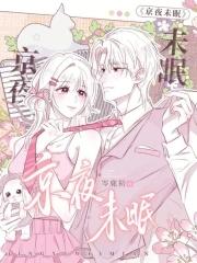 京夜未眠昭今婳 京夜未眠昭今婳