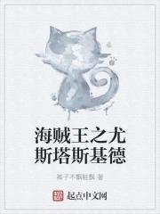海贼女主cp尤斯塔斯·基德 海贼女主cp尤斯塔斯·基德