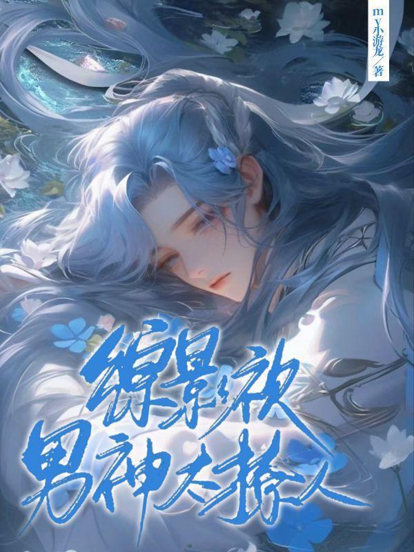 综影视之男神你有点眼熟 综影视之男神你有点眼熟