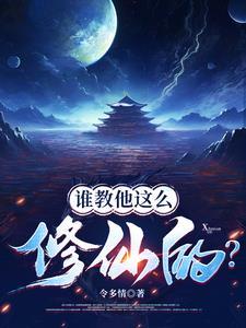 喂修仙界有人诈骗你们管不管男主有几个女人 喂修仙界有人诈骗你们管不管男主有几个女人