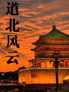 道北人全集 道北人全集