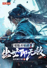 娘胎里就无敌的 娘胎里就无敌的