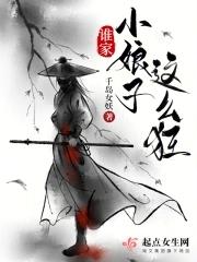 谁家小娇娘 谁家小娇娘