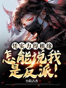 你是凭实力 你是凭实力