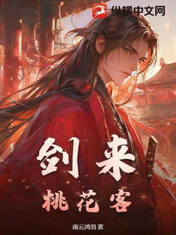 提剑映桃花电视剧