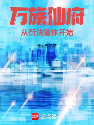 万族辶劫 万族辶劫