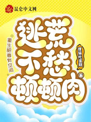 重生肥妻要翻身免费阅读无弹 重生肥妻要翻身免费阅读无弹