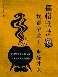霍格沃茨毕业后有什么工作 霍格沃茨毕业后有什么工作