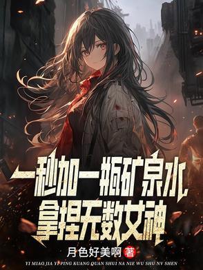 拿捏无数女神笔趣阁 拿捏无数女神笔趣阁