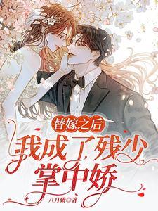 冲喜娇妻四少甜蜜宠 冲喜娇妻四少甜蜜宠