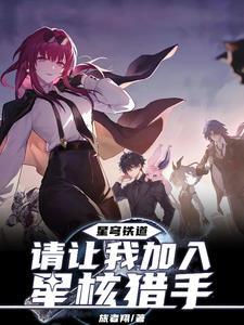 星穹铁道下个卡池 星穹铁道下个卡池