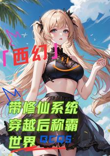 带系统的 带系统的