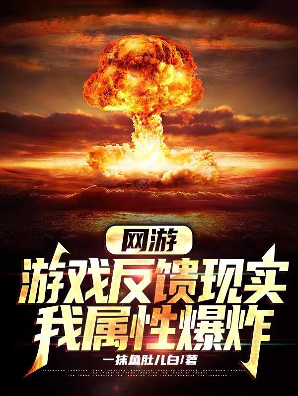 网游我的属性多亿点txt 网游我的属性多亿点txt