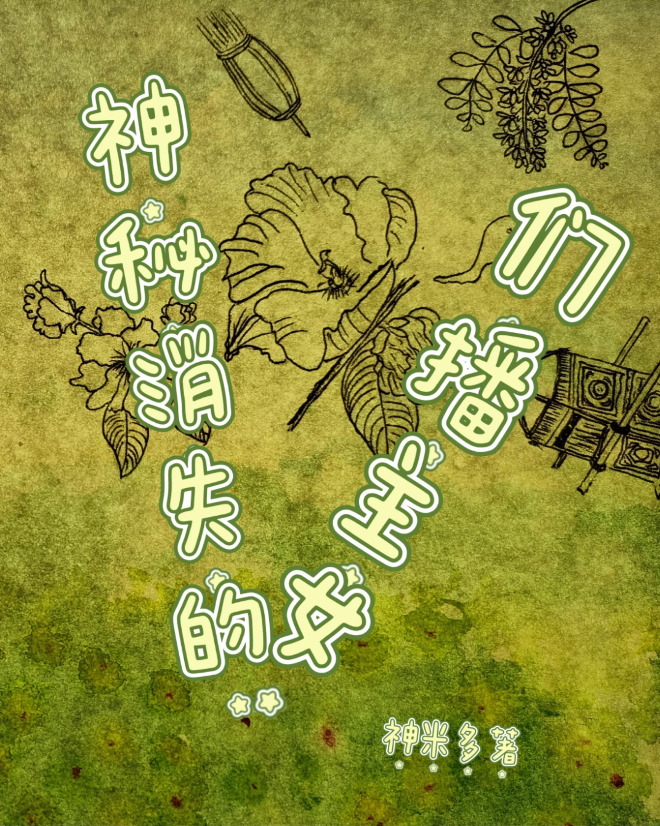 消失的主播 消失的主播