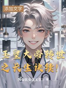 玉皇大帝是长生不老吗 玉皇大帝是长生不老吗